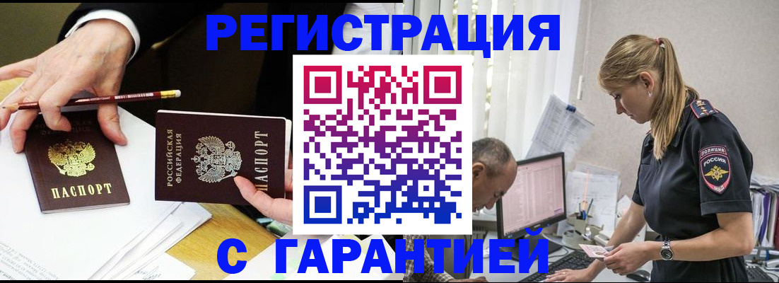 временная регистрация гарантия в Нерчинске