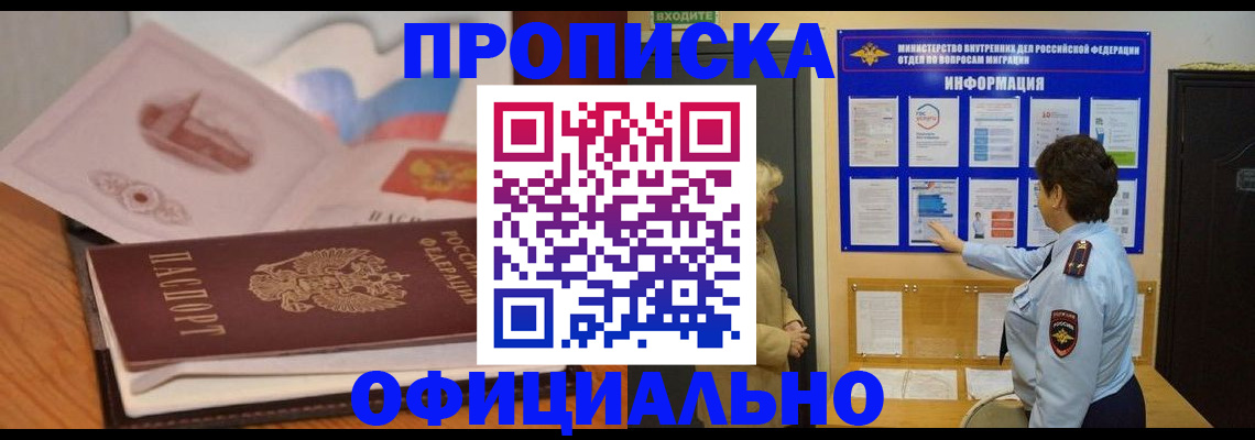 прописка иностранных граждан в Нерчинске