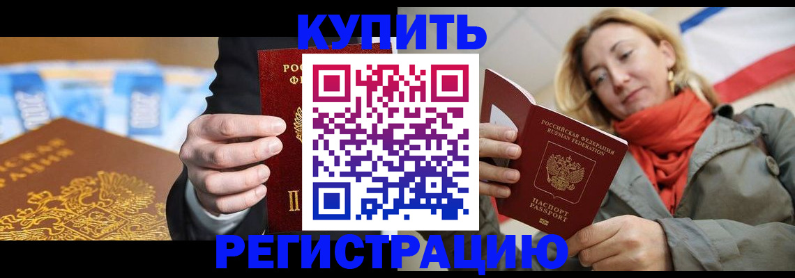 временная регистрация в квартире в Нерчинске